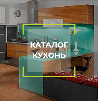Каталог кухонной мебели под заказ в СПб