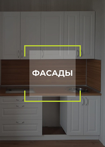 Каталог фасадов кухонной мебели под заказ в СПб